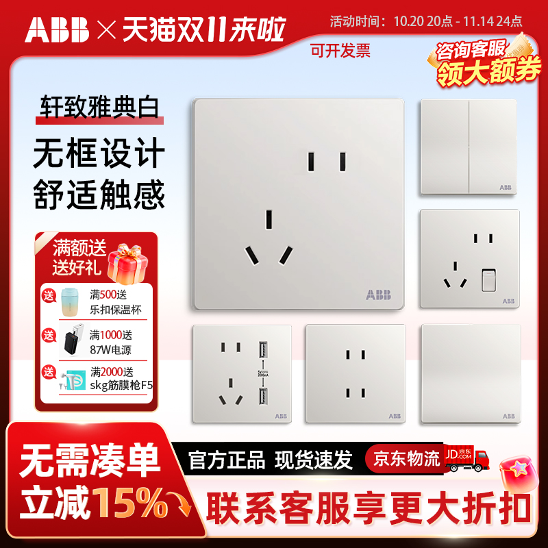 abb五孔开关插座高品质高性价比