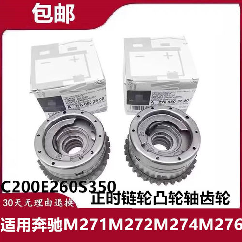 适用奔驰M271M272M274M276C200E260S350正时链轮凸轮轴齿轮