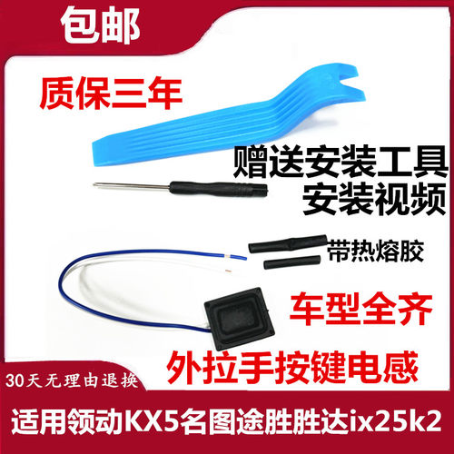 适配领动新途胜KX5名图ix25车门把手开门外拉手按钮按键开关配件
