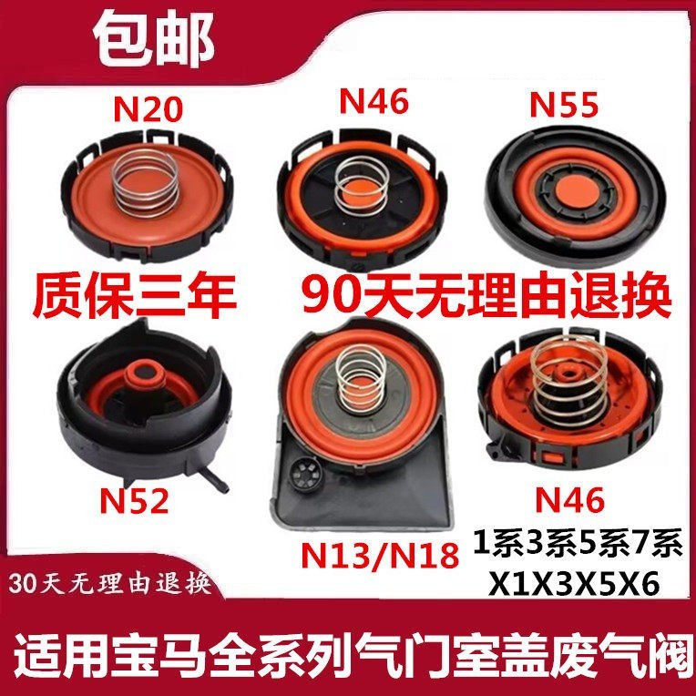 适用于宝马N52N55N20N46320330525 530730740 X3X5气门室盖废气阀