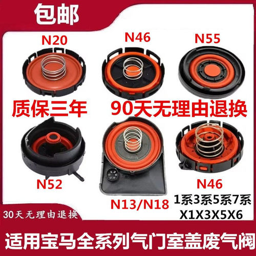 适用于宝马N52N55N20N46320330525 530730740 X3X5气门室盖废气阀