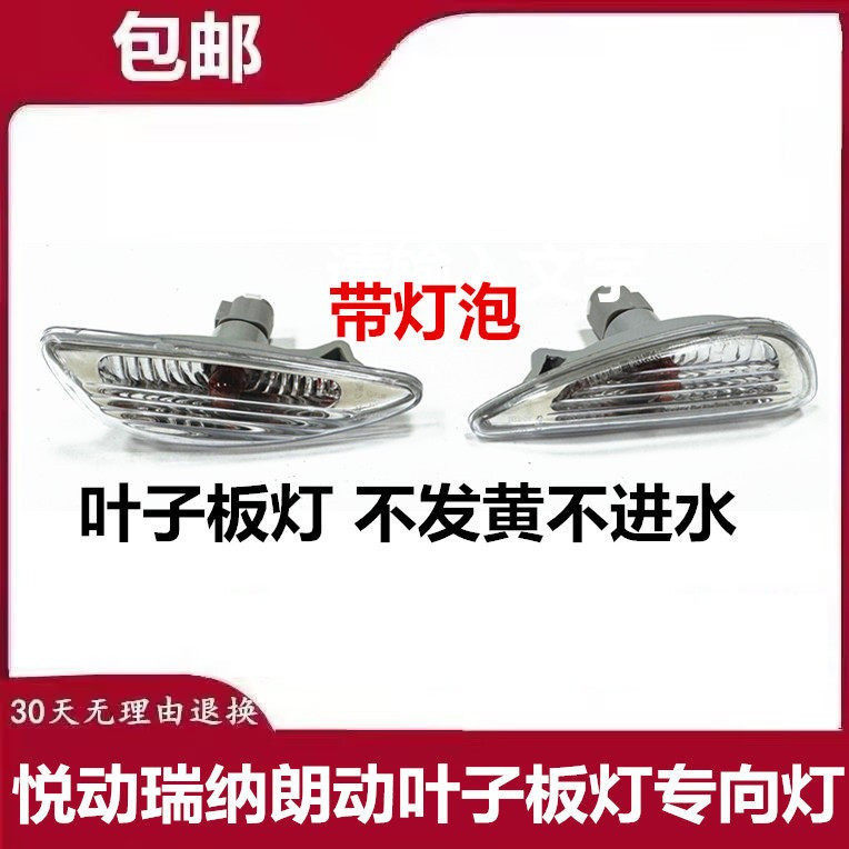 适用现代朗动瑞奕悦纳瑞纳叶子板灯翼子板灯侧灯转弯灯眉灯转向灯