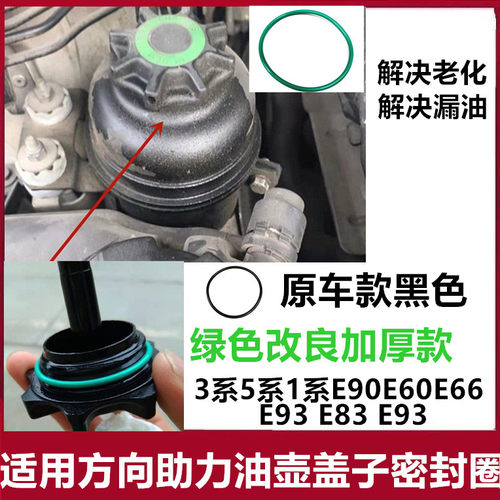 适用宝马3系5系1系E90E60E66 E93 E83 E93方向助力油壶盖子密封圈