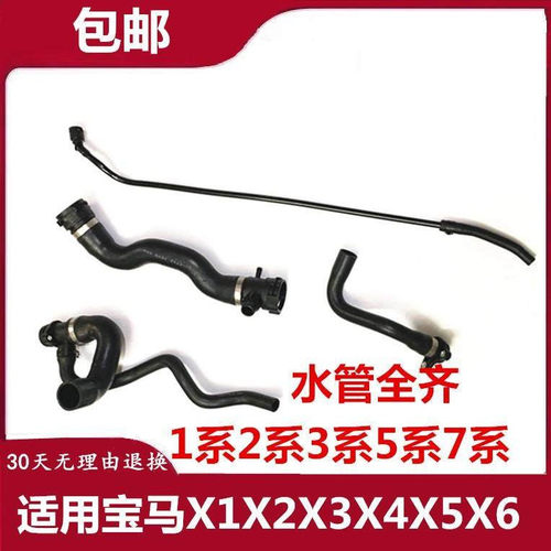 适用于宝马X1X3X5X6/1系3系5系7系水箱 副水壶下水管节温器水管