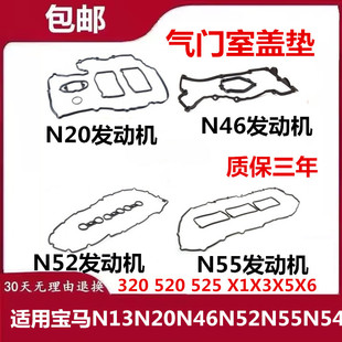 适用宝马N13N20N46N52N55N54密封320 520 525 X1X3X5X6气门室盖垫
