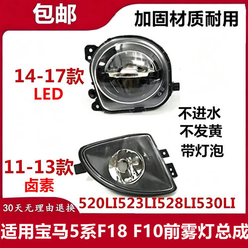 适配宝马5系前雾灯防雾灯LED