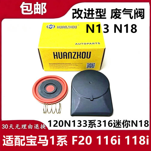 适配宝马1系 F20 116i 118i 120N133系316迷你N18气门室盖废气阀