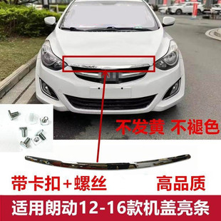 适用于朗动机盖亮条前机盖电镀条引擎盖装饰条机头盖饰条朗动