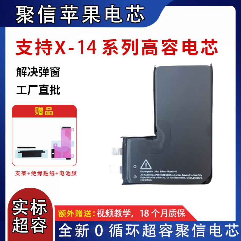 聚信苹果实标超容电芯