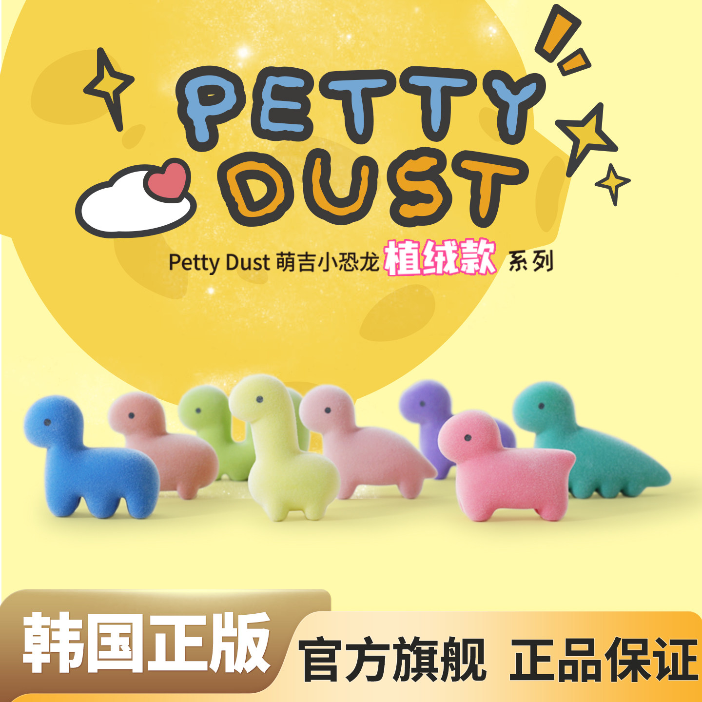 韩国正版pettydust小恐龙萌粒公仔盲袋盲盒摆件潮流玩具创意礼物