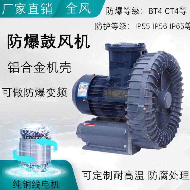 铝合金旋涡鼓风机防爆漩涡气泵BT4CT4CT5防腐蚀用隔爆高压风机