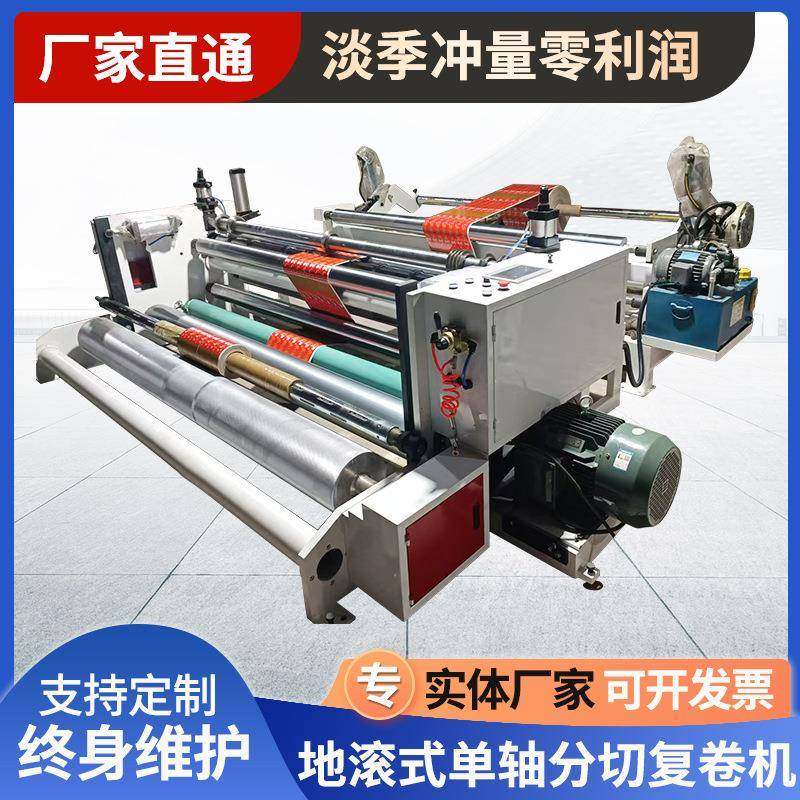 2400型电脑分切机无纺布收卷一体机PLC气缸卸料裁切气涨轴高效,机械设备,印刷设备,淘宝优惠券,粉丝福利购,淘宝优惠卷