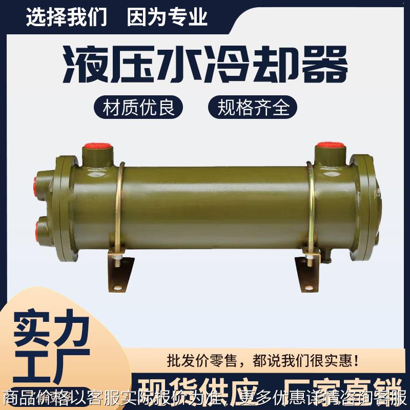 工厂直供列管式水冷却器液压油换热器-303-312/406-426/514-550