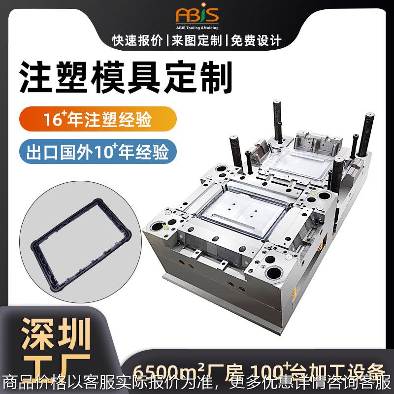 深圳跨境注塑模具厂塑包胶开模电子产品双色外壳塑料模具加工定制