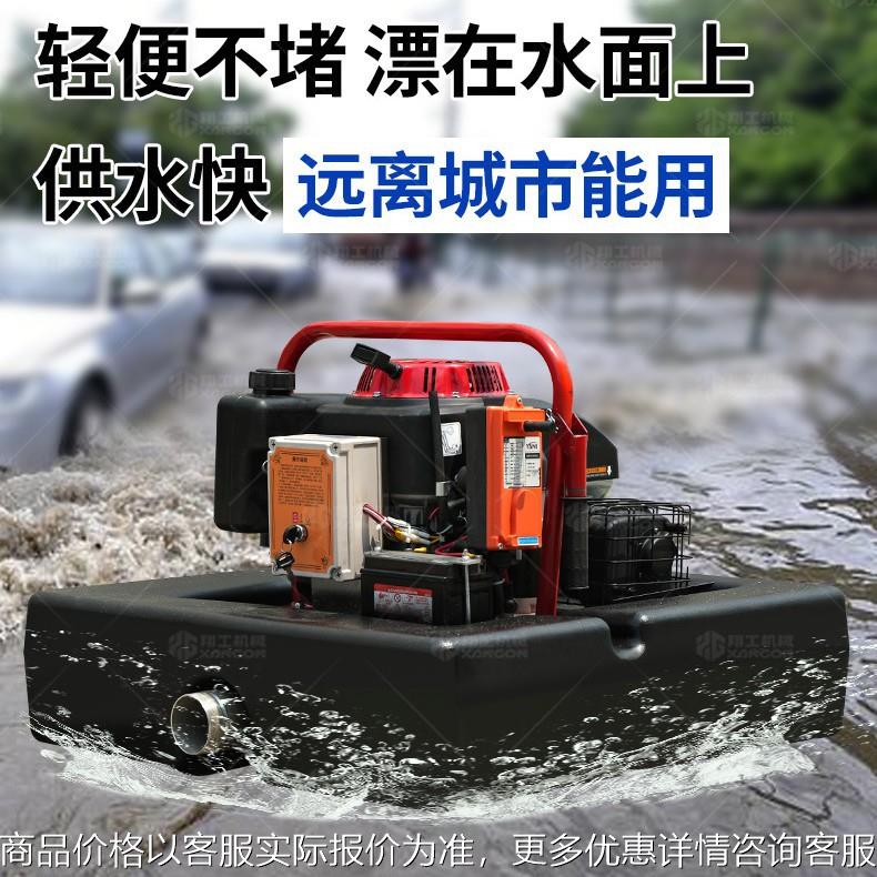 消防浮艇泵水上灭火应急救援便携式高扬程机动泵遥控自吸浮艇泵