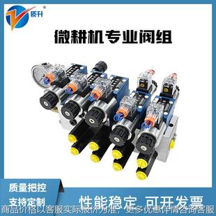 液压电磁阀组农用机械微耕机阀组电磁阀专用耕田机微耕机配件大全
