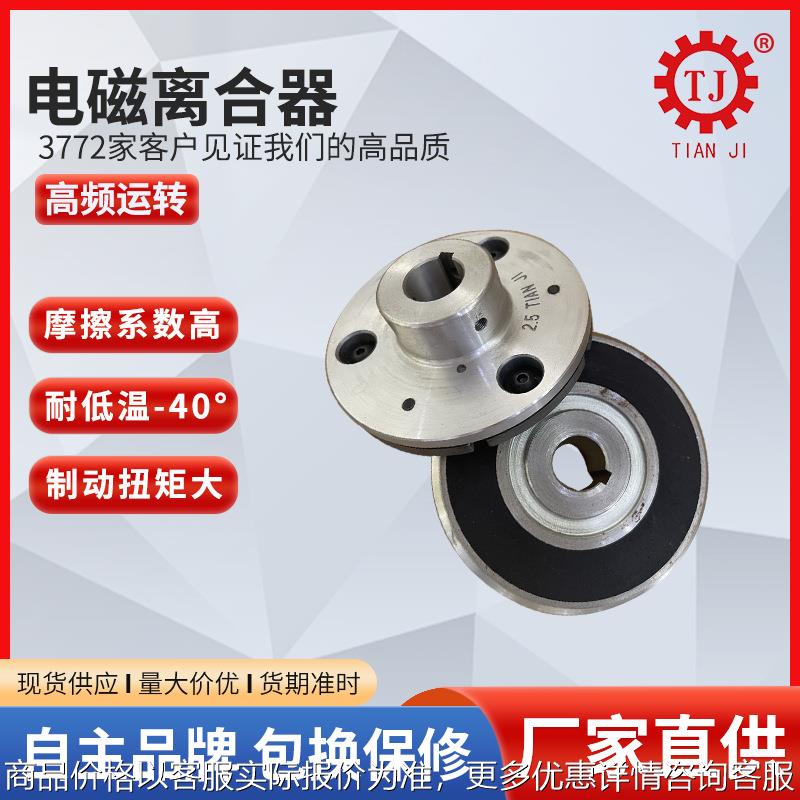 广东东莞机床配件 湿式多片电磁离合器10 车床机械离合器24