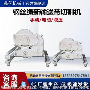 钢丝绳芯输送带切割机9输送带绳芯切断机 6便携式