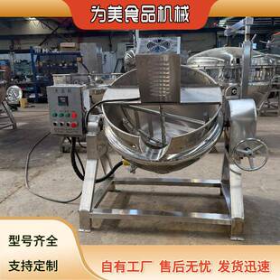电热夹层不锈钢商用炒锅火锅底料馅料搅拌熬制炒制卤煮食品级