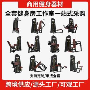 跨境工厂直销商用健身房运动力量器械可定制一站式采购健身器械