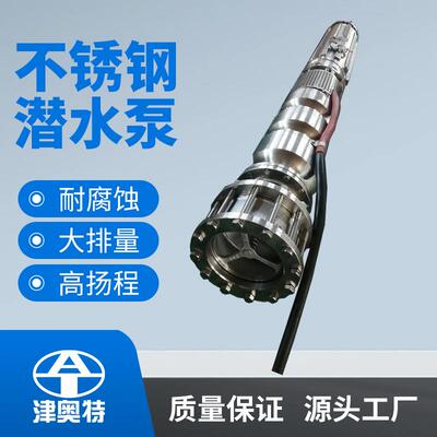 QHB不锈钢深井泵耐酸碱井用电泵双相钢潜水电泵厂家