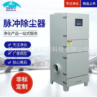 单机除尘器打磨集尘搅拌除尘机车间粉尘收集器激光切割脉冲除尘器