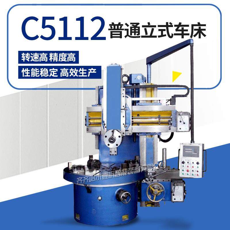 销售小型立式车床C5112立车单立柱普通立式车床,五金/工具,车床,淘宝优惠券,粉丝福利购,淘宝优惠卷
