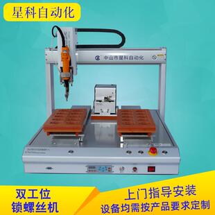 台面式吸附锁付螺丝机双工位多轴锁螺丝机五金固件自动螺丝机