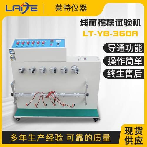 360度线材摇摆试验机线材弯折实验测试机