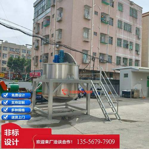 日用化工设备粘合剂水性增塑剂拌料罐木工胶生胶涂料搅拌桶