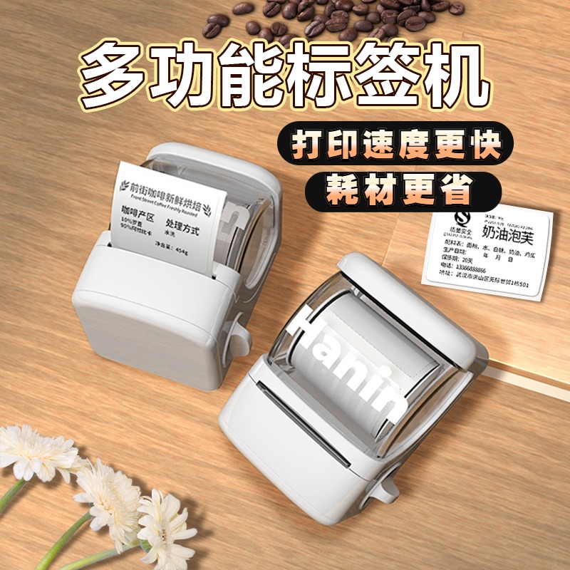 汉印T23标签印表机小型手持可携式价格条码智能多功能热敏标签印