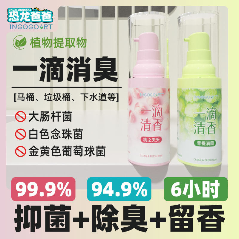 恐龙爸爸厕所一喷香厕所卫生间除臭留香猫砂盆消臭元消臭元香薰