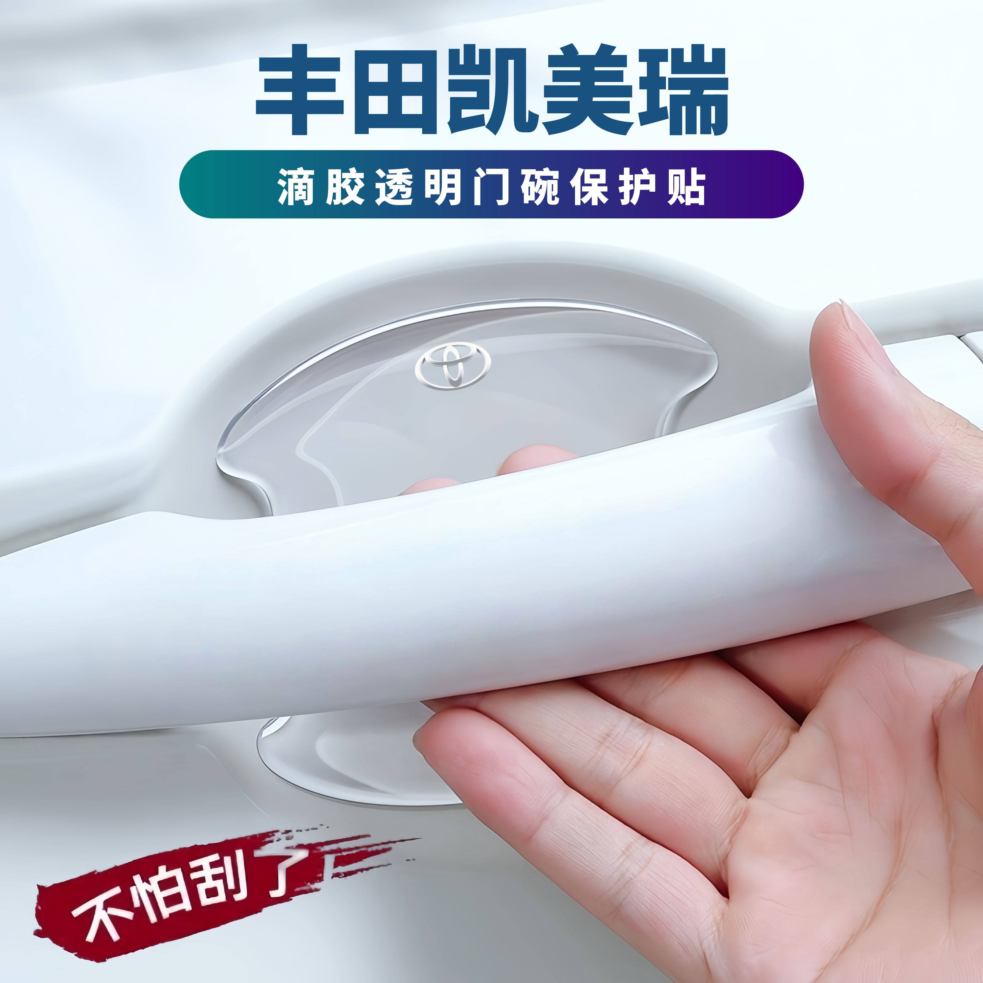 适用26款丰田凯美瑞门碗贴膜车门防撞条防刮汽车用品大全改装配件