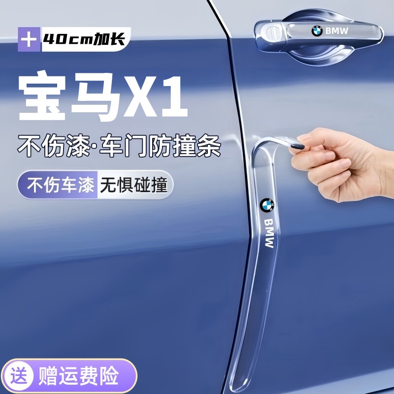 适用2025款宝马X1车门防撞条门把手防刮保护贴膜汽车用品改装配件