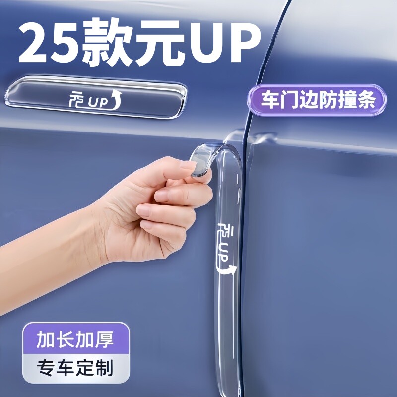 2025款比亚迪元UP车门防撞条up门把手贴汽车用品车内装饰改装大全