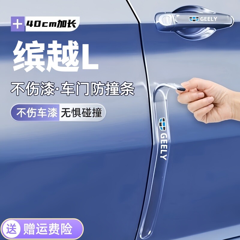 2025款吉利缤越L车门防撞条门边防刮保护贴车身防护装饰件用品25
