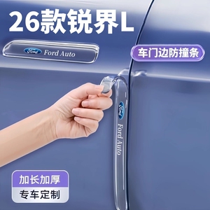 2026款福特锐界L车门防撞条门把手贴防刮保护装饰配件用品改装件