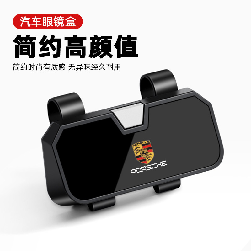 保时捷车载眼镜盒macan卡宴帕拉梅拉718/911汽车车内墨镜收纳用品