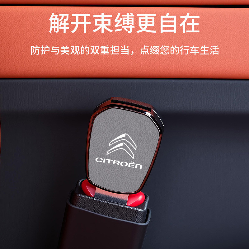 雪铁龙伞凡尔赛C5X天逸C5/C6C3汽车安全戴插扣延长器插扣内饰改装