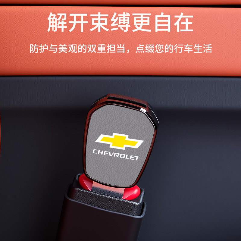 适用雪佛兰汽车安全戴延长器迈锐宝探界者科鲁兹创酷赛欧插带卡口