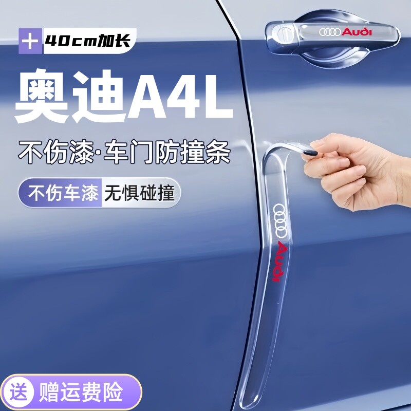 2025款奥迪A4l车门防撞条贴防刮装饰配件内饰用品改装汽车用品25