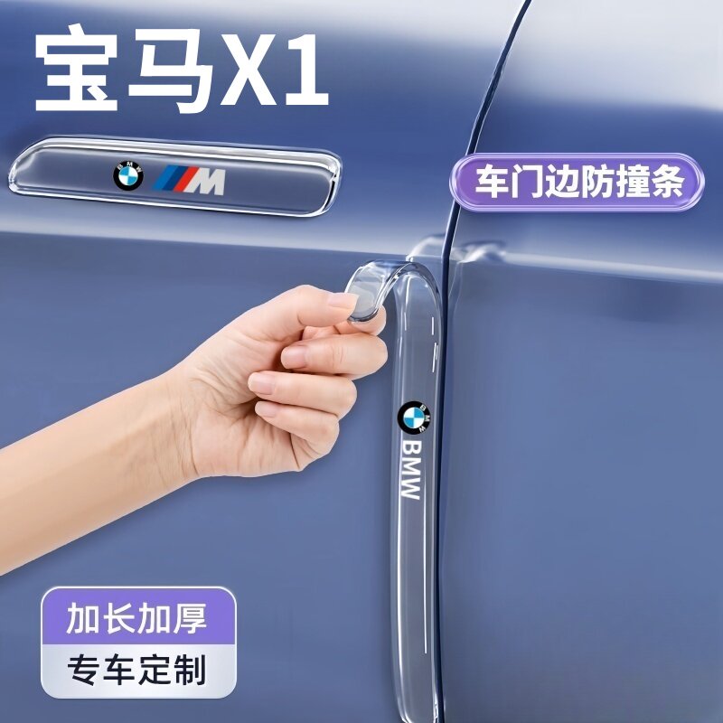 2024款宝马X1专用车门把手防刮贴车门防撞条汽车改装配件装饰用品
