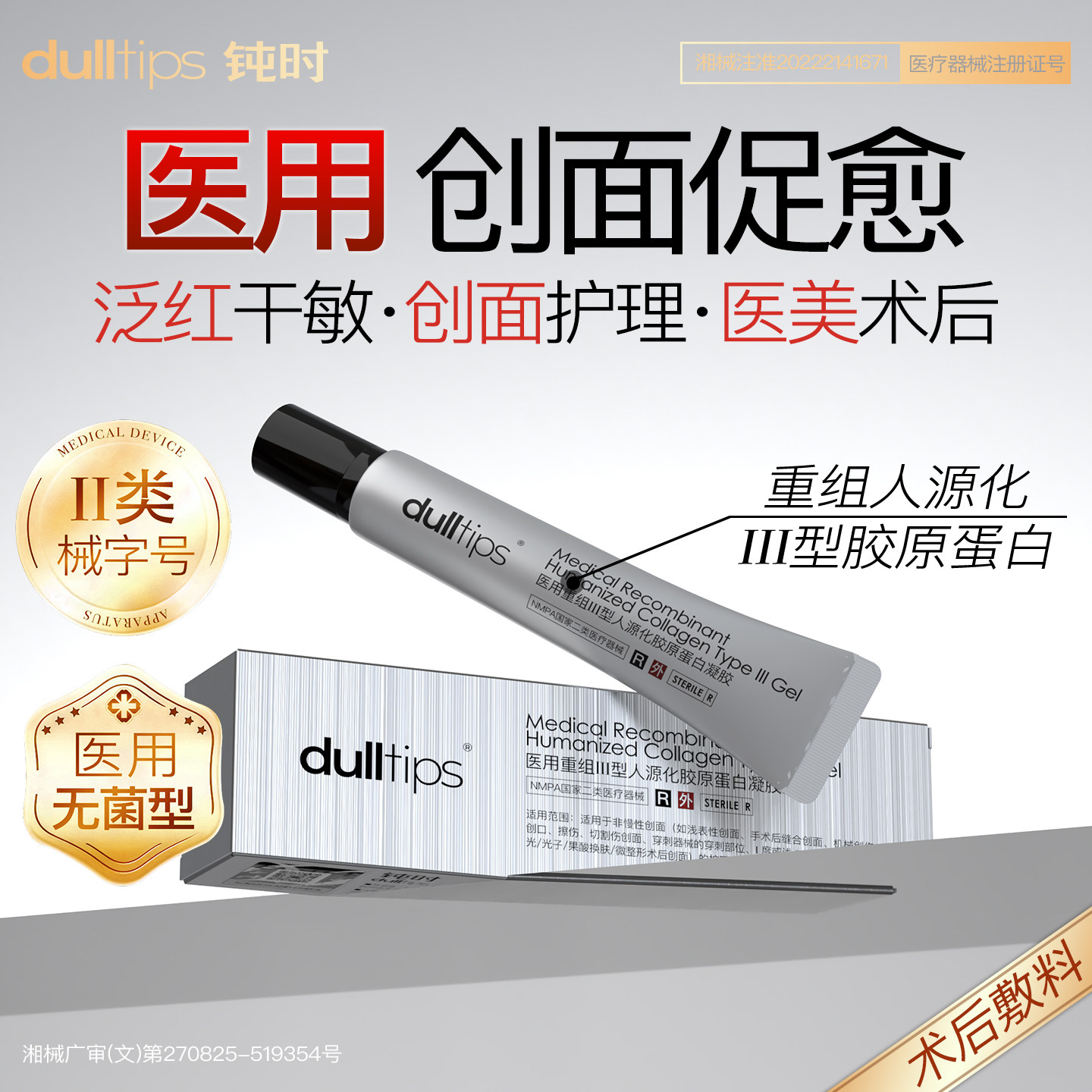 医用术后皮肤修复医美水光微针人表皮生长重组胶原因子凝胶械字号