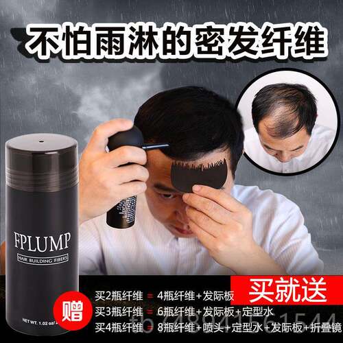 正品FPUMP增发粉纤维粉假发发头男女密发美补发浓发增发密发浓密