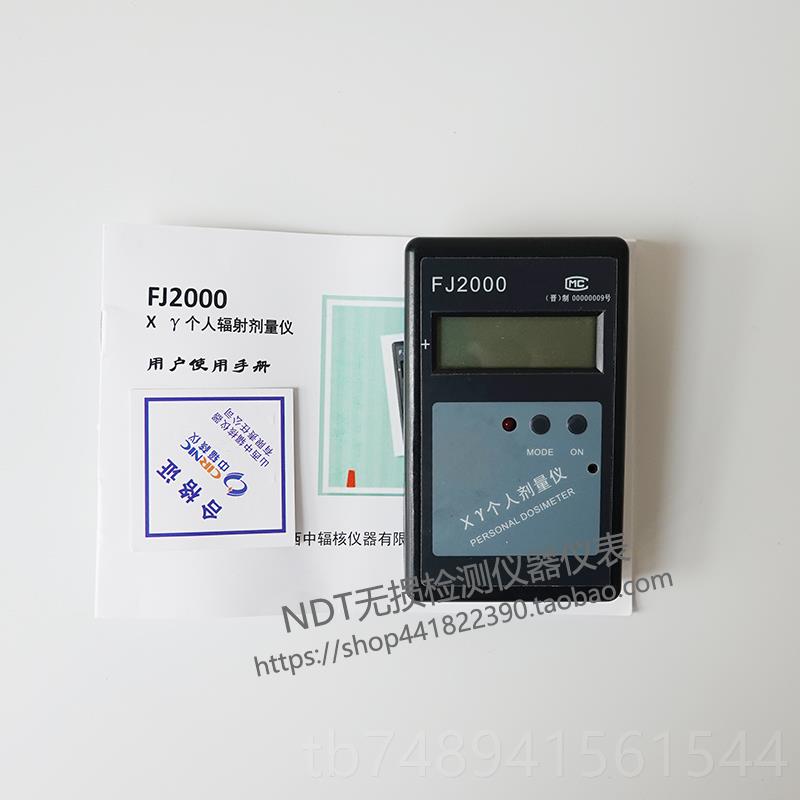 正品射中辐FJ2000个人报线剂仪量报警核辐射检测仪 警器 X-Y射线