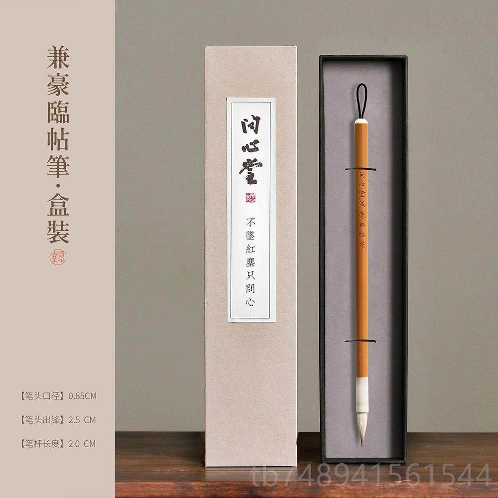 正品问堂兼毫毛笔楷书书临帖套笔初学书法中楷专用狼毫羊毫心毛行,文具电教/文化用品/商务用品,毛笔,淘宝优惠券,粉丝福利购,淘宝优惠卷