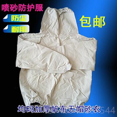 正品喷砂劳服加厚保作服无船厂打沙服防沙分体喷沙裤防护帽上衣包