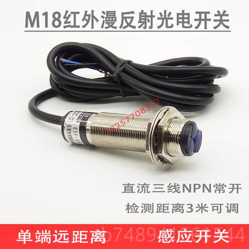 正品红外线漫光电射感应开关远距离感应传感器3米可调反NPN2常开1