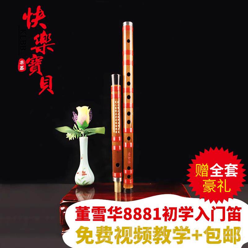 正品灵儿笛子董雪声华8881g调调初学成人入f门零基础竹笛乐器童横
