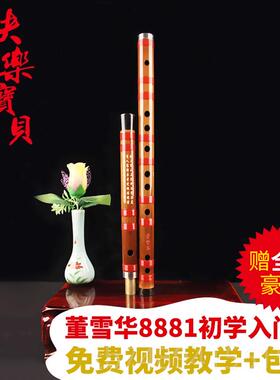 正品灵儿笛子董雪声华8881g调调初学成人入f门零基础竹笛乐器童横